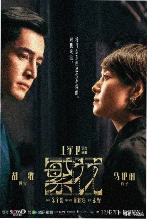 长夜列车剧集视觉